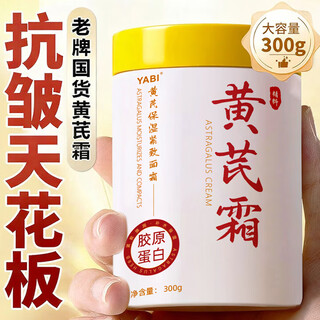SEEDONVEUR黄芪霜保湿乳液面霜老国货滋润补水提亮改善暗沉淡纹抗皱男女300g