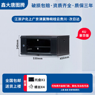 Xin datang totem network cabinet computer room server rack weak electric box monitor wall mount 4u6u9u12u15u 4u luxury model width 530 depth 400 height 200 can