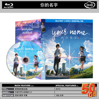 Huaiyin your name bd50 blu-ray disc simplified and traditional 2016 high score word bd50 blu-ray disc simplified and traditional 2016 high score