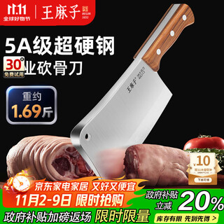 王麻子菜刀 砍骨刀3号 厨房锻打剁肉剁排骨剁鸡斩骨刀家用屠夫用刀具