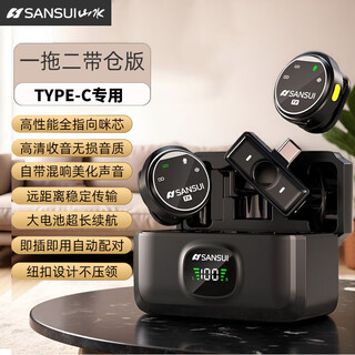 Sansui mv09 wireless lavalier microphone for live singing, noise reduction card, voice modification, douyin short video, mobile phone camera recording equipment, full set of radio microphones, one to two with charging bay version, android type-c special model