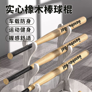 Duweck baseball bat ultra-hard vehicle-mounted self-defense thickened solid oak youth competition training pole 74cm