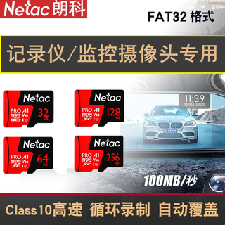 Netac high-speed class10 fat32 format memory card small audio car driving recorder tf small card home surveillance camera with viewable playback memory card loop recording tf black and red card 64gb netac fat32 format