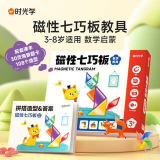 时光学早教磁力七巧板儿童玩具拼图一年级数学益智教具男女孩生日礼物