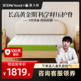 Ma master bean miao children's spine protection mattress jute baby anti-mite mattress 1.5x2m natural latex customized m classic spine protection model 10cm thick 7cms type jute 1500*2000