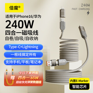 Bemo magnetic charging cable 240w power fast charging four-in-one data cable car data cable suitable for apple 17/16/ipad/notebook/huawei/xiaomi 1.2m