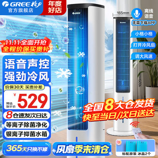 Gree air conditioning fan household cooling fan intelligent voice remote control refrigeration tower fan mobile small air conditioning fan living room bedroom office humidification water cooling fan energy saving single cooling circulation fan 25 years of new products + voice intelligent control ks-05s62dg