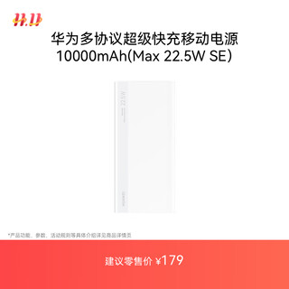Huawei 3c certified original multi-protocol super fast charging power bank 10000mah (max 22.5w se) 13 layers of safety protection, aircraft-friendly, white