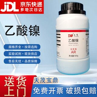 Damao (dm) tetrahydrate nickel acetate nickel acetate analytical pure ar500gcas 6018-89-9 analytical pure ar500g ar500g spot
