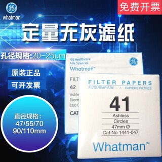 No. 41 quantitative ashless filter paper 20um1441-047/1441-055/1441-070/1441-090 1441-150