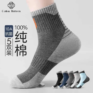 棉十三袜子男100%纯棉10A抗菌防臭中筒袜秋冬季长袜吸汗透气潮长筒袜 纯棉【10A抗菌防臭】 5双 均码