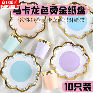 Haofanjie disposable color paper dinner plate food grade birthday tableware dessert snack plate bone plate large plate 7 inch purple petal paper plate 10 pieces