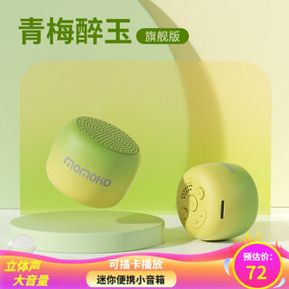momoho  蓝牙音箱便携式插卡小音响立体声户外运动低音炮大音量微信收款播报语音提示器英语学习播放器 青梅醉玉 官方标配