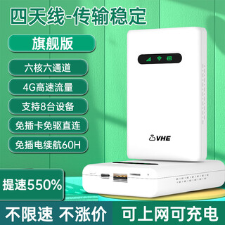 Vhe portable wifi two-in-one power bank mobile wireless wifi national universal traffic 4g network car portable hotspot network card broadband student routing 5g home use flagship version | six cores and six channels | speed up 550%