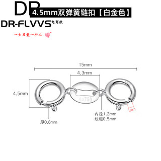 Fat donglai same style platinum necklace buckle 18k gold double-ended buckle bracelet head buckle connector jewelry buckle 4.5mm double spring buckle (white gold)