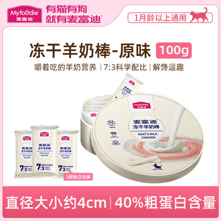 Baimanmai fudi goat milk freeze-dried sticks cranberry pet supplies cat grass teeth molar sticks clean teeth for adult kittens cat snacks 100g gift box - about 180 original goat milk sticks 1 box / refundable if not eaten (suitable for cats of all ages)