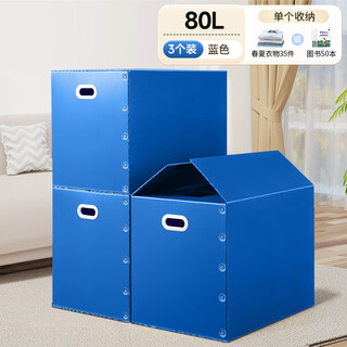 Renjuyi moving box extra large organizing box storage folding artifact home carton packing box plastic waterproof express carton blue-3 packs 80l large size no tape/upgraded thickening and reinforcement super hard thickened moving box/extremely fast delivery