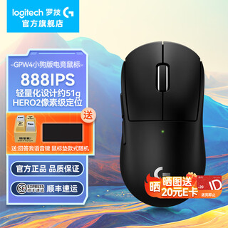 罗技（G）gpw4代小狗无线电竞游戏鼠标狗屁王四代小手型双模机械轻量化51g充电鼠标gpw4代小手七夕送男女友 【超级新品】GPW4代小狗极影黑-顺丰快递