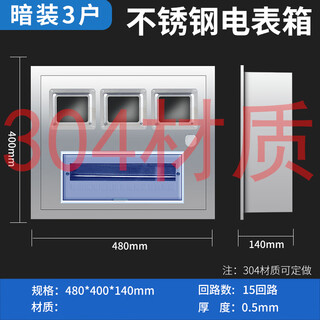 304 stainless steel meter box, exposed and concealed single-phase electric box box, household distribution box, outdoor indoor shell box, 304 stainless steel, concealed installation for 3 households