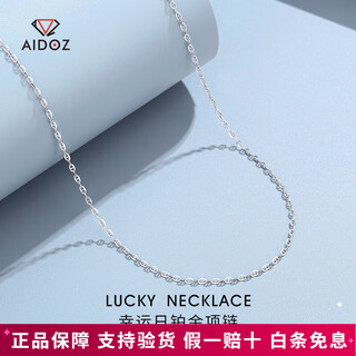 Aido diamond platinum necklace women's plain chain pt950 platinum japanese chain with pendant clavicle chain weight 2.6-2.8g length 45cm thick about 1.4mm