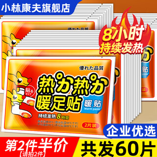 Kiewas kobayashi yasuo foot warmer foot warmer foot warmer artifact self-heating sole heating patch warm baby heating insole for men and women