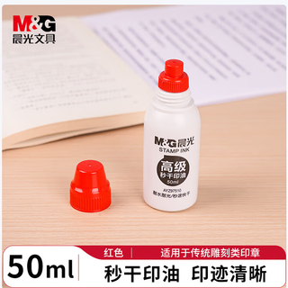 Morning light stationery (m&g) morning light (m& g) ayz97510 50ml seconds dry ink (price unit: bottle) red