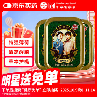 Pan gaoshou extra strength cooling mint throat lozenges 3 boxes (60 tablets) powerful refreshing throat lozenges teacher's day gift