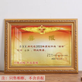 Four good news photo frame honor certificate wall hanging photo frame outstanding cadres and soldiers commendation frame high-end table display frame classical gold solid wood hanging and display dual-purpose good news 38x26cm