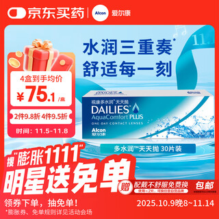 Alcon multi-hydration contact lenses daily disposable hydrating, comfortable and moisturizing imported 30 pieces 400 degrees