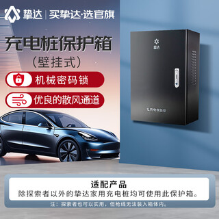Zhida electric vehicle charging pile, new energy vehicle universal hook, wall-mounted column protection box, wall hook, gun wire, etc. new product charging pile protection box