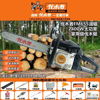 Logger wood man logger chain saw 655/656/765/625 high-power professional gasoline saw 18-inch 20-inch household logging saw logger 655-20 inch with 1 original chain