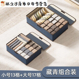 Underwear storage box household foldable underwear bra socks three-in-one compartment storage cabinet storage box navy blue 2-piece set 17 grids + 13 grids