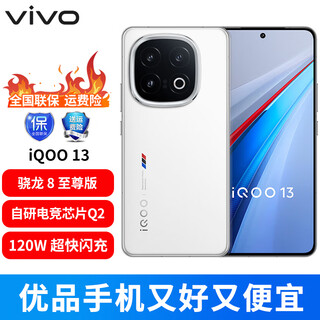 Vivoiqoo 13 snapdragon 8 extreme edition mobile platform self-developed e-sports chip q2 2k 5g e-sports phone legend edition 12gb+256gb official standard