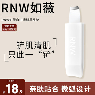 如薇（RNW）去黑头鼻贴导出祛黑头吸粉刺不撕拉温和男女t区护理鼻头清洁 黑头铲