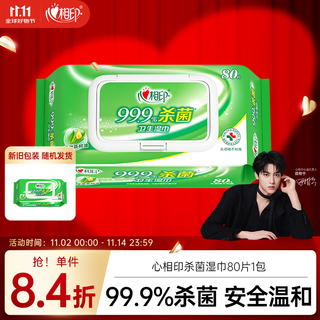 Xinxiangyin sterilizing wipes 80 packs, 99.9% sterilizing and hygienic, with lid for extraction, new and old packaging