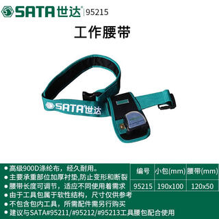 Shida (sata) multifunctional maintenance plumber and electrician double shoulder single shoulder large capacity 95181 95182 95183 95184 95215/work belt