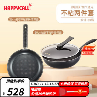 Happycall pot set wok non-stick pot two-piece set home kitchen flat bottom stir-fry steaming and frying with less oil smoke wok 30cm + frying pan 26cm