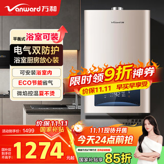 Vanward balanced we3w13 15% national subsidy 13 liters of natural gas for gas water heater intelligent constant temperature and energy saving gas and electric double protection can be installed in the bathroom indoor use