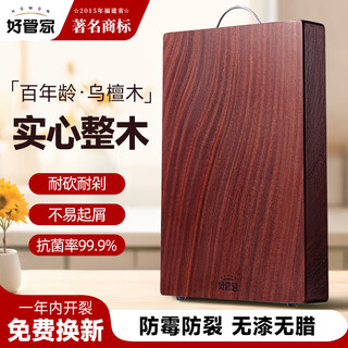 好管家好管家乌檀木整木菜板加厚切菜板实木案板面板家用防霉砧板