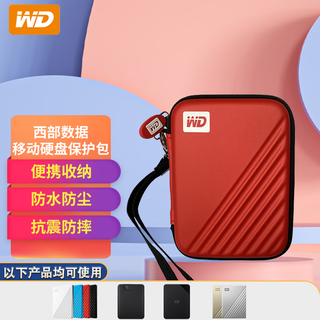 Western digital (wd) 2.5-inch mobile hard drive universal shockproof protective case hard shell shockproof case protective case hard drive case my passport hard shell case red