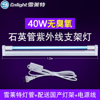 Snowlight (cnlight) uv disinfection lamp kindergarten school hospital clinic bracket uv lamp 40w ozone-free + aluminum alloy lamp holder + power cord