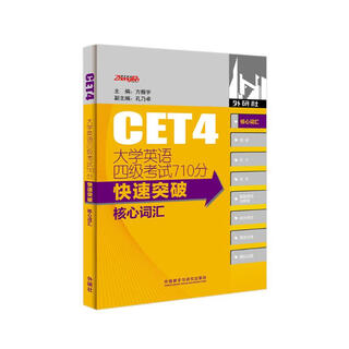 710 points in college english test band 4. quickly break through the core vocabulary (new version) band 4 vocabulary