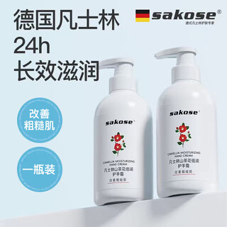 Sakose vaseline camellia double moisturizing hand cream 500g autumn and winter moisturizing and moisturizing anti-drying and cracking non-stick improves roughness