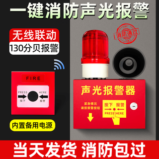 Fire alarm industrial factory fire escape horn wireless one-button sound and light linkage alarm bell alarm device wireless 4-group linkage plug-in 220v_no backup power supply