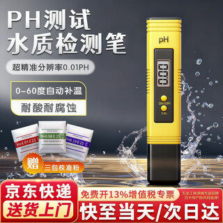 Honggong ph meter high-precision water quality detector pen household tap water purified water testing instrument to measure water quality value