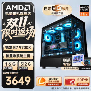 Amd ryzen r7 9700x with colorful rtx5060ti/rtx5070/5060 computer host e-sports complete game desktop delta mobile assembly computer configuration one r7 9700x 16g 1t barebone system without graphics card
