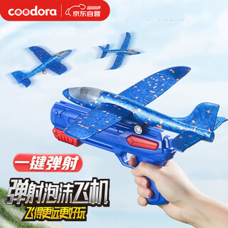 COODORA飞机玩具发光泡沫飞机枪男孩弹射飞机发射手抛户外摆摊玩具礼物