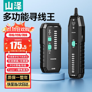 山泽网络寻线仪寻线器 多功能电话网络测线巡线仪查线器 测通断抗干扰70V耐压寻线套装POE带电SZ-D666