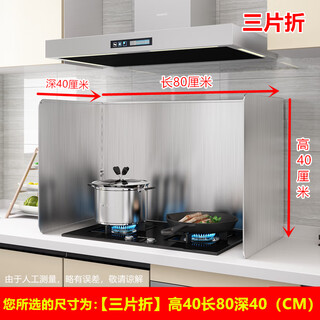 Franlandi kitchen stainless steel thickened oil baffle stove cooking oil smoke shielding plate range hood high temperature resistant heat insulating baffle height 40 length 80 depth 40 three-piece folding rounded corners all steel edging