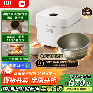 Mijia xiaomi rice cooker 0 fluorine coated titanium inner tank non-stick 3l household 2-3 people ih heating 3d pressure smart app multi-function rice cooker rice cooker porridge cooker p1